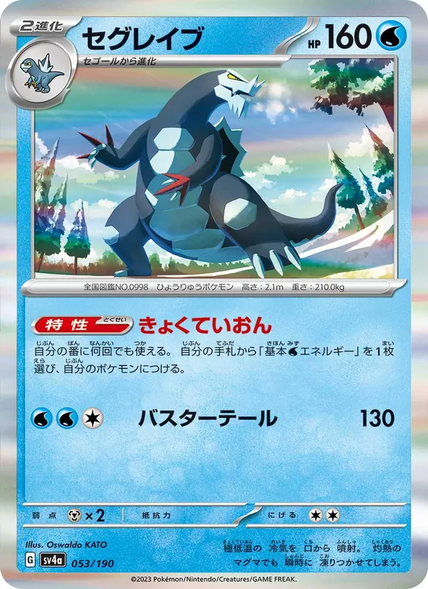 Glaivodo 53/190 — SV4A – Shiny Treasure ex — Carte Pokémon japonaise