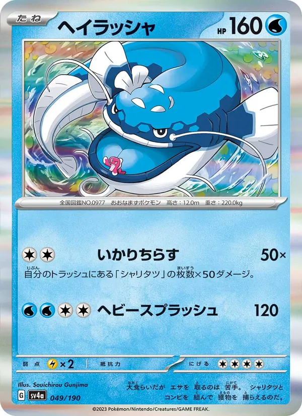Oyacata 49/190 — SV4A – Shiny Treasure ex — Carte Pokémon japonaise