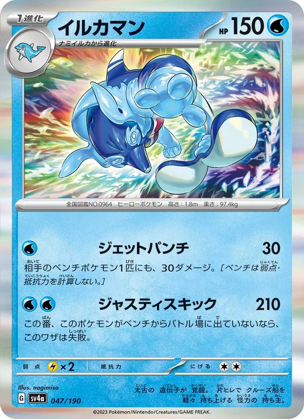 Superdofin 47/190 — SV4A – Shiny Treasure ex — Carte Pokémon japonaise
