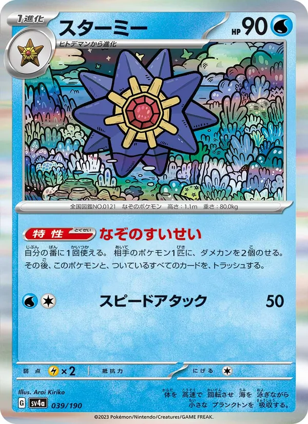 Staross 39/190 — SV4A – Shiny Treasure ex — Carte Pokémon japonaise