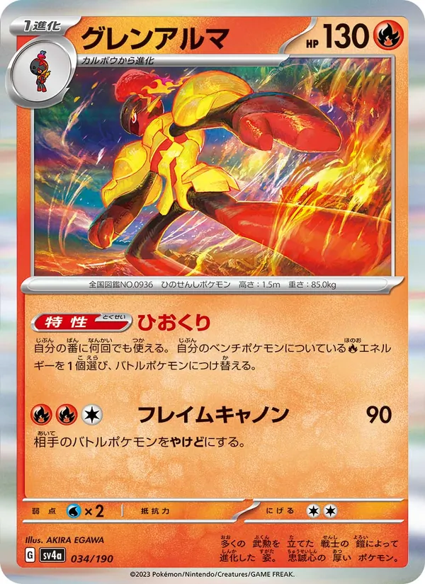 Carmadura 34/190 — SV4A – Shiny Treasure ex — Carte Pokémon japonaise