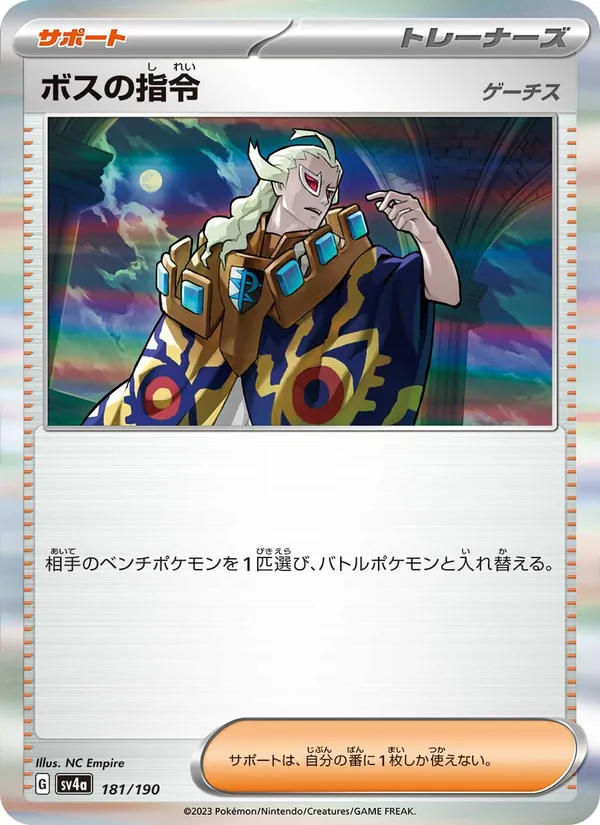ボスの指令 181/190 — SV4A – Shiny Treasure ex — Carte Pokémon japonaise