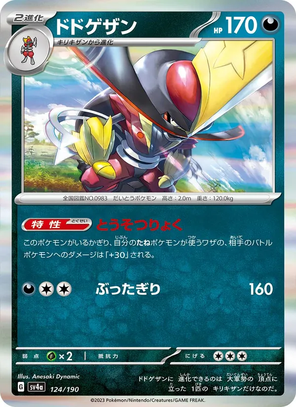Scalpereur 124/190 — SV4A – Shiny Treasure ex — Carte Pokémon japonaise