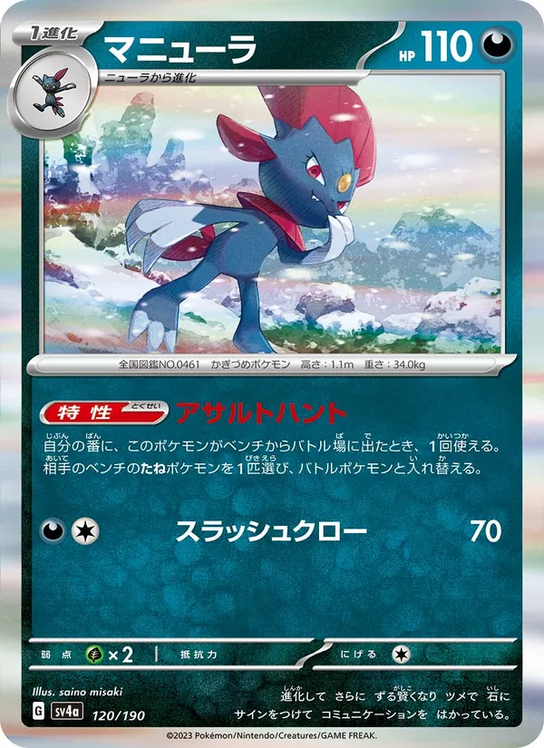 Dimoret 120/190 — SV4A – Shiny Treasure ex — Carte Pokémon japonaise