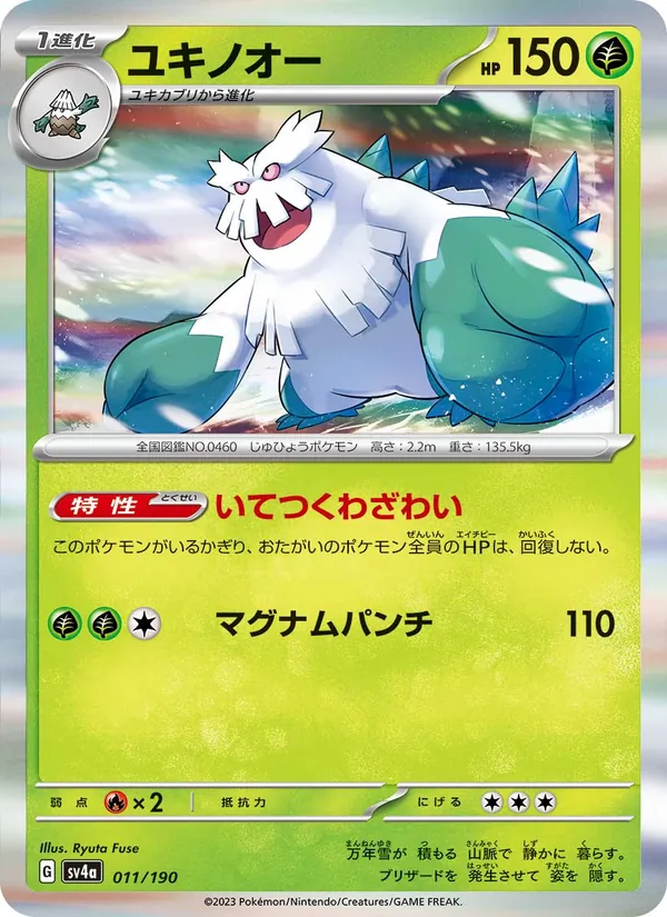 Blizzaroi 11/190 — SV4A – Shiny Treasure ex — Carte Pokémon japonaise