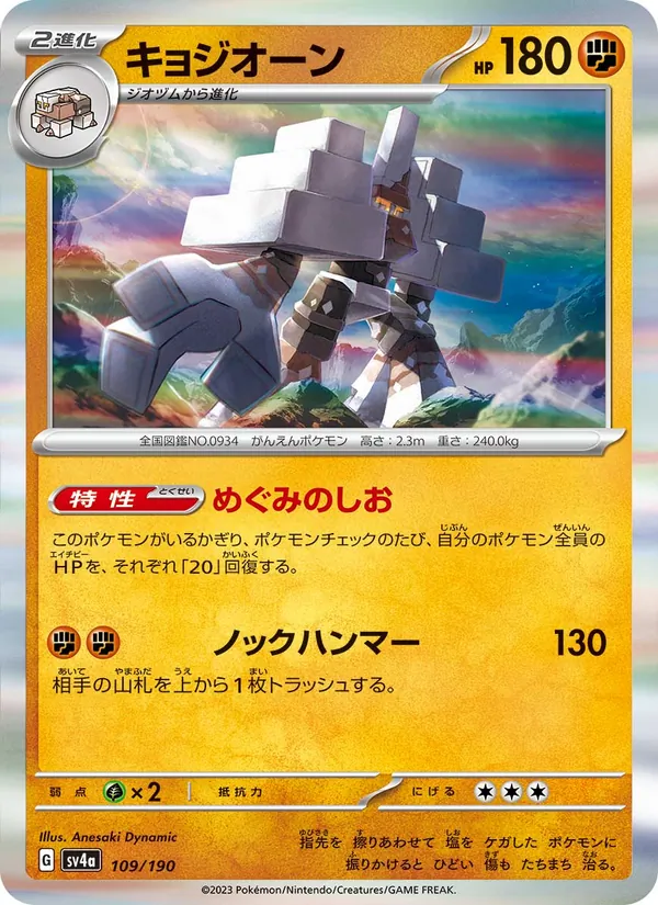 Gigansel 109/190 — SV4A – Shiny Treasure ex — Carte Pokémon japonaise