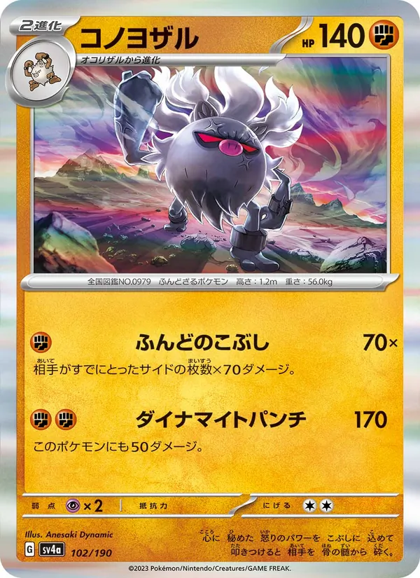 Courrousinge 102/190 — SV4A – Shiny Treasure ex — Carte Pokémon japonaise