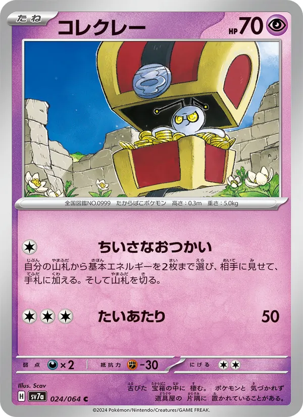 Mordudor 24/64 — SV7A – Paradise Dragona — Carte Pokémon japonaise