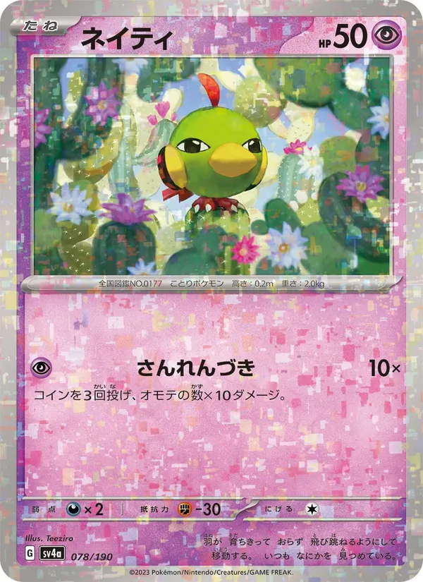 Natu 78/190 — SV4A – Shiny Treasure ex — Carte Pokémon japonaise