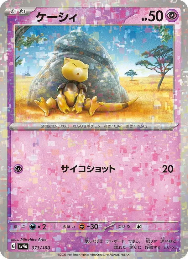 Abra 73/190 — SV4A – Shiny Treasure ex — Carte Pokémon japonaise