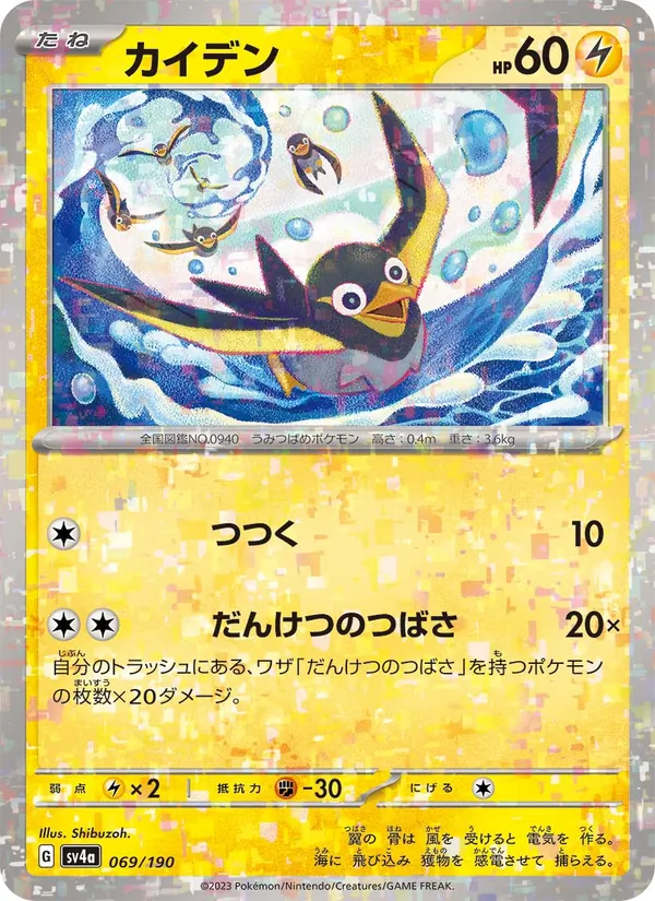 Zapétrel 69/190 — SV4A – Shiny Treasure ex — Carte Pokémon japonaise