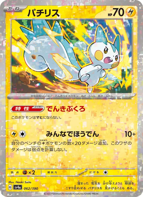 Pachirisu 62/190 — SV4A – Shiny Treasure ex — Carte Pokémon japonaise