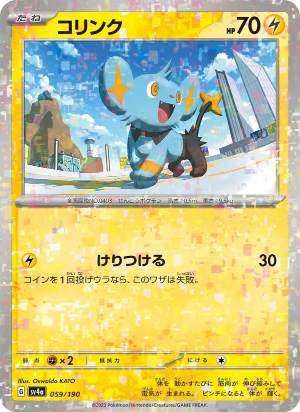 Lixy 59/190 — SV4A – Shiny Treasure ex — Carte Pokémon japonaise