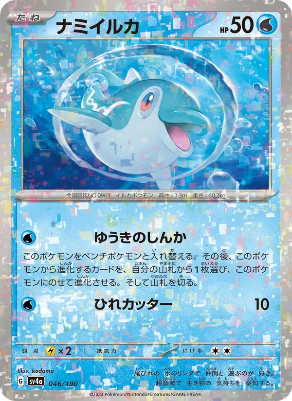 Dofin 46/190 — SV4A – Shiny Treasure ex — Carte Pokémon japonaise