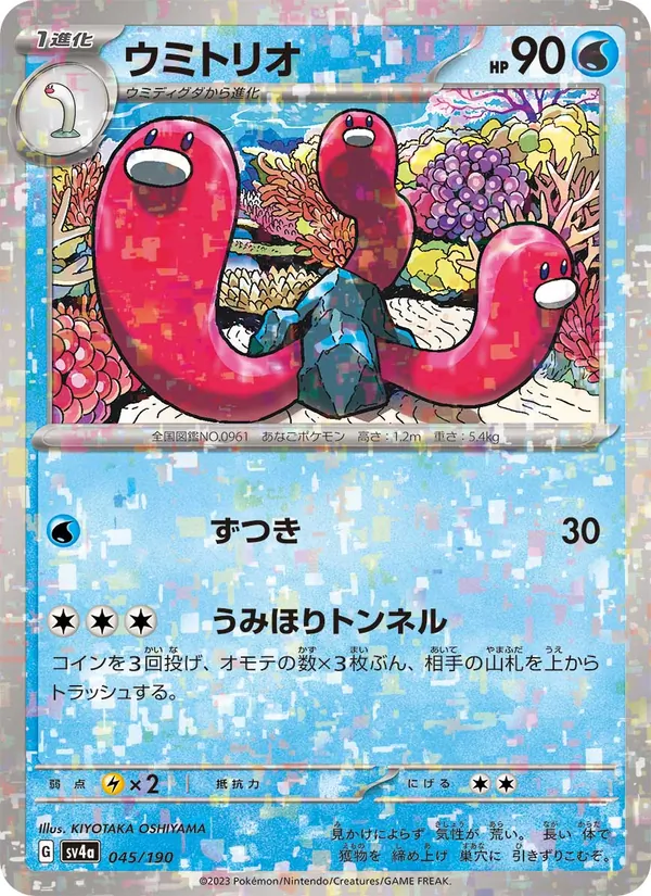 Triopikeau 45/190 — SV4A – Shiny Treasure ex — Carte Pokémon japonaise
