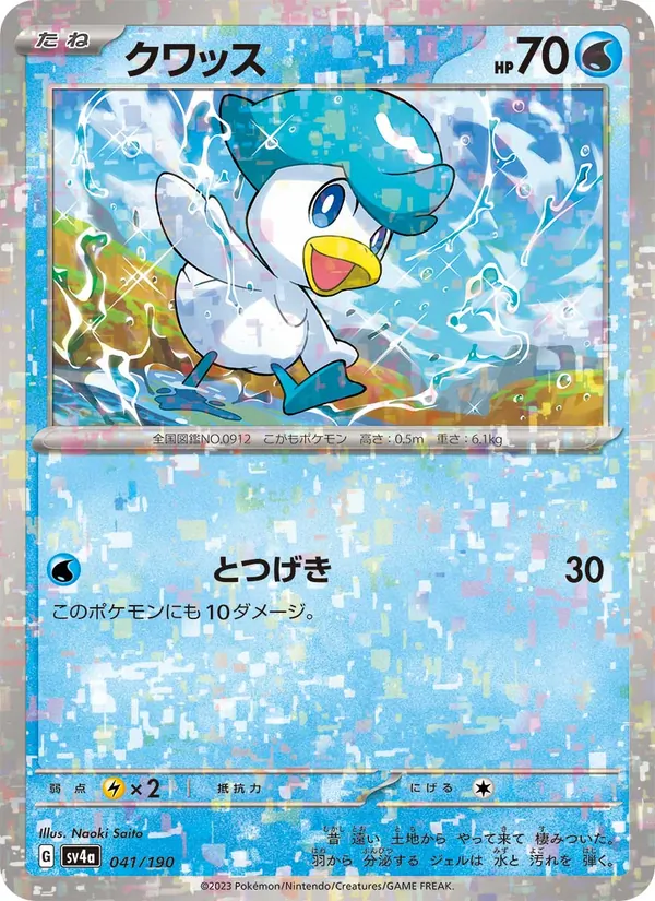 Coiffeton 41/190 — SV4A – Shiny Treasure ex — Carte Pokémon japonaise