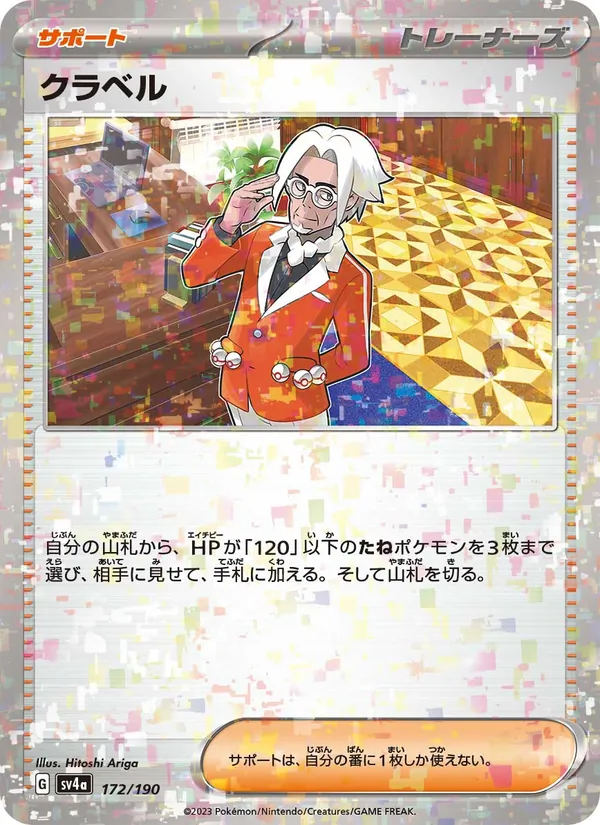 クラベル 172/190 — SV4A – Shiny Treasure ex — Carte Pokémon japonaise