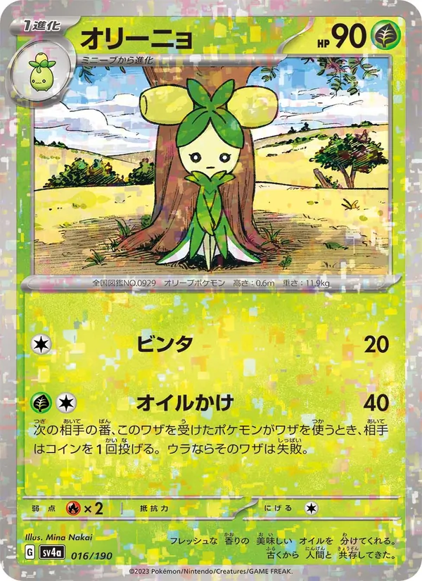 Olivado 16/190 — SV4A – Shiny Treasure ex — Carte Pokémon japonaise