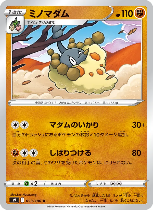Cheniselle 53/100 — S9 – Star Birth — Carte Pokémon japonaise