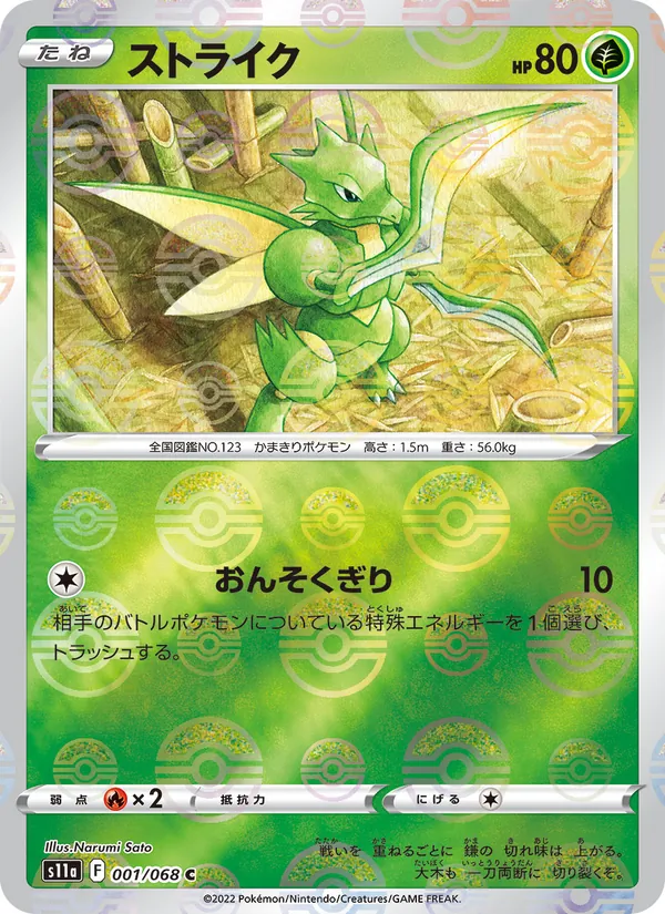 Insécateur 1/68 — S11a – Incandescent Arcana — Carte Pokémon japonaise