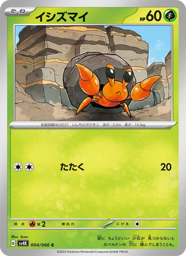 Crabicoque 4/66 — SV4K – Ancient Roar — Carte Pokémon japonaise