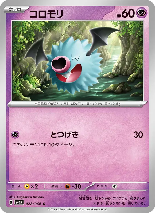 Chovsourir 28/66 — SV4K – Ancient Roar — Carte Pokémon japonaise