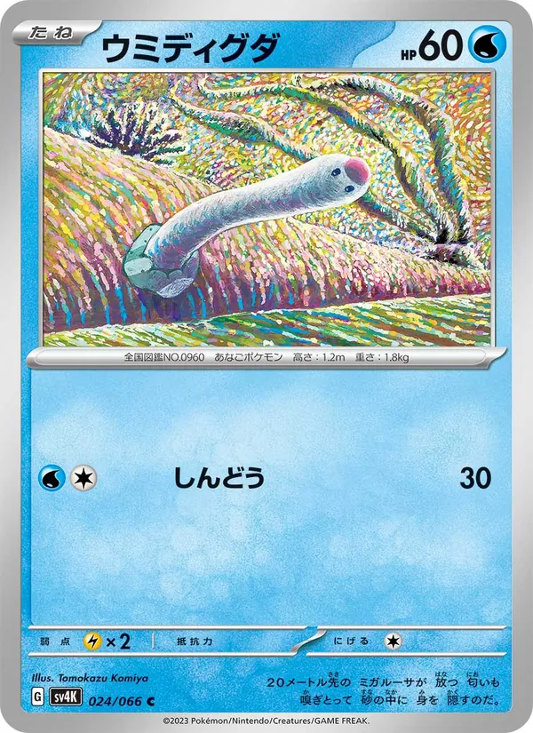 Taupikeau 24/66 — SV4K – Ancient Roar — Carte Pokémon japonaise