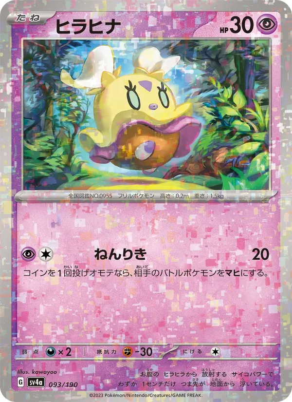 Flotillon 93/190 — SV4A – Shiny Treasure ex — Carte Pokémon japonaise