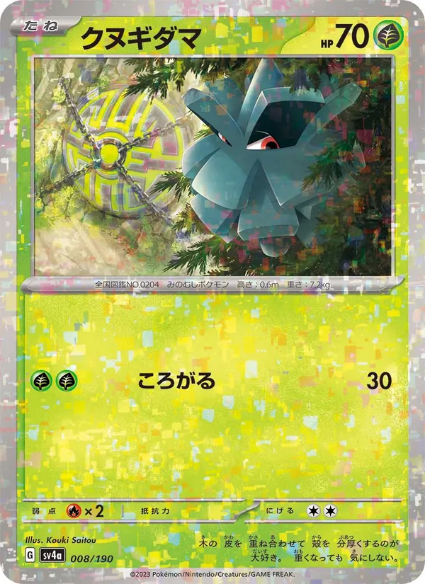 Pomdepic 8/190 — SV4A – Shiny Treasure ex — Carte Pokémon japonaise