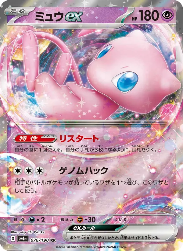 Mew ex 76/190 — SV4A – Shiny Treasure ex — Carte Pokémon japonaise