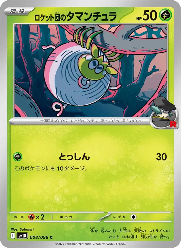 Tissenboule 8/98 — SV10 – The Glory of Team Rocket — Carte Pokémon japonaise