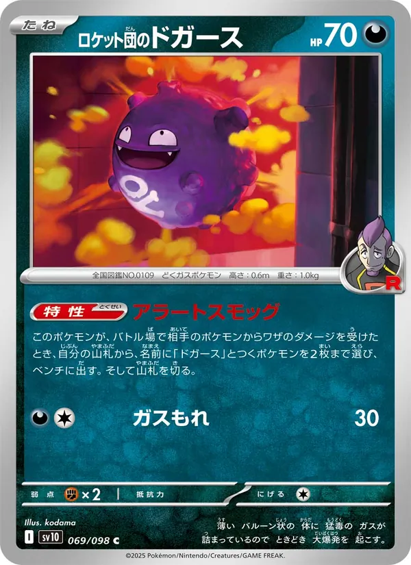 Smogo 69/98 — SV10 – The Glory of Team Rocket — Carte Pokémon japonaise