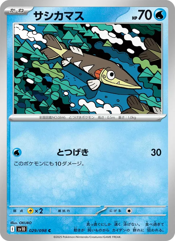 Embrochet 29/98 — SV10 – The Glory of Team Rocket — Carte Pokémon japonaise