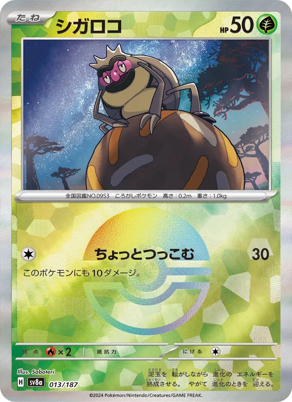 Léboulérou 13/187 — SV8A – Terastal Fest ex — Carte Pokémon japonaise