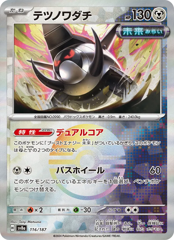 Roue-de-Fer 116/187 — SV8A – Terastal Fest ex — Carte Pokémon japonaise