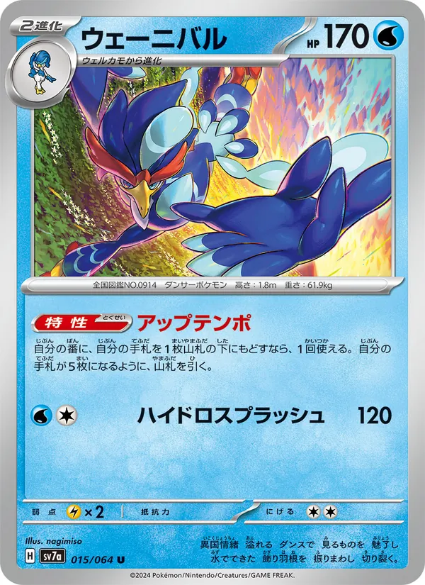 Palmaval 15/64 — SV7A – Paradise Dragona — Carte Pokémon japonaise