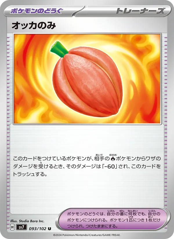 オッカのみ 93/102 — SV7 – Stellar Miracle — Carte Pokémon japonaise