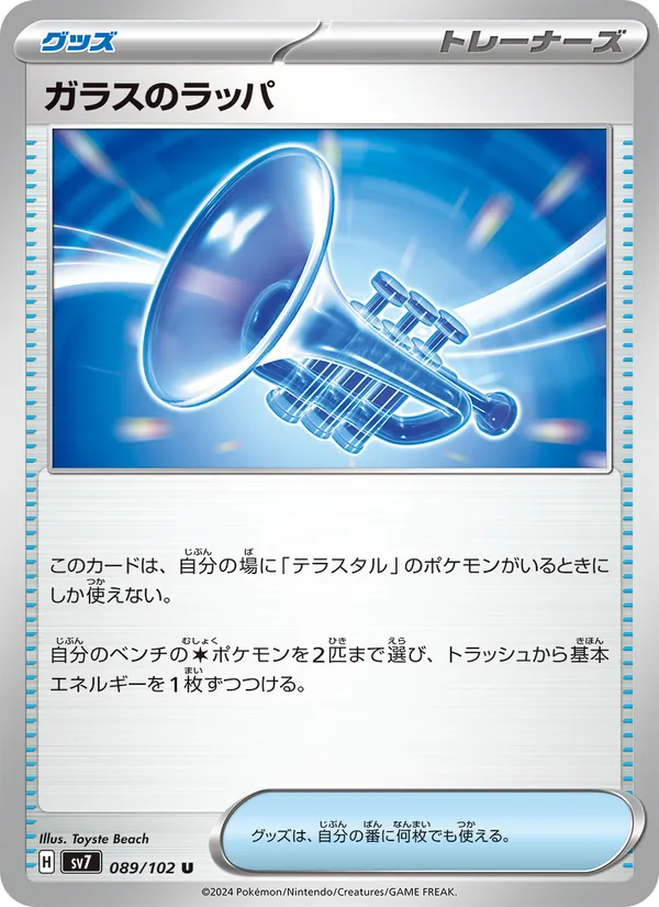ガラスのラッパ 89/102 — SV7 – Stellar Miracle — Carte Pokémon japonaise