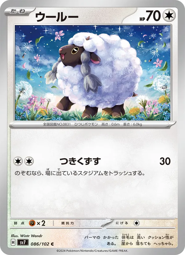 Moumouton 86/102 — SV7 – Stellar Miracle — Carte Pokémon japonaise