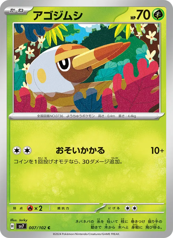 Larvibule 7/102 — SV7 – Stellar Miracle — Carte Pokémon japonaise