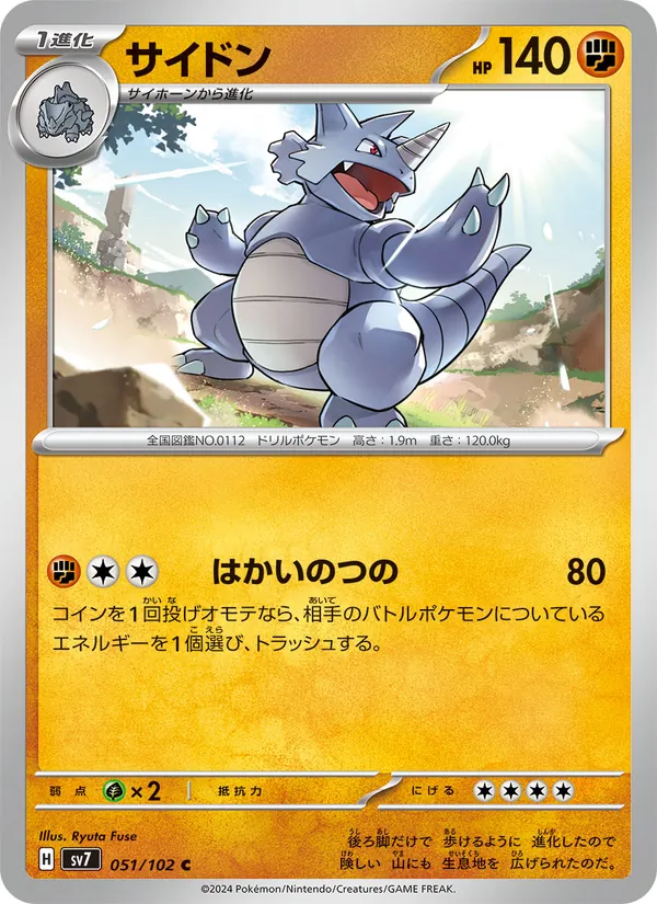 Rhinoféros 51/102 — SV7 – Stellar Miracle — Carte Pokémon japonaise