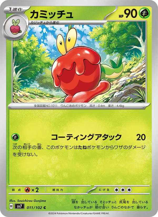 Pomdramour 11/102 — SV7 – Stellar Miracle — Carte Pokémon japonaise