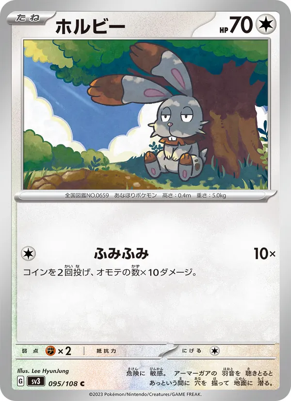 Sapereau 95/108 — SV3 – Ruler of the Black Flame — Carte Pokémon japonaise