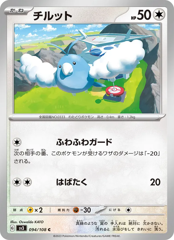 Tylton 94/108 — SV3 – Ruler of the Black Flame — Carte Pokémon japonaise