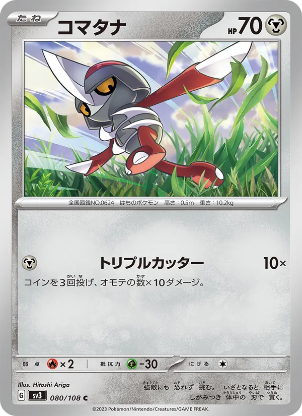 Scalpion 80/108 — SV3 – Ruler of the Black Flame — Carte Pokémon japonaise
