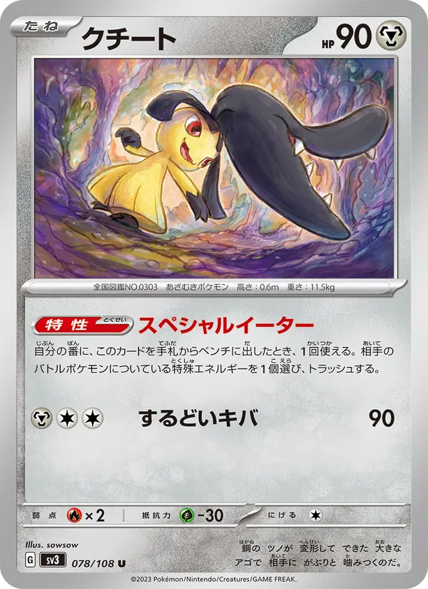 Mysdibule 78/108 — SV3 – Ruler of the Black Flame — Carte Pokémon japonaise