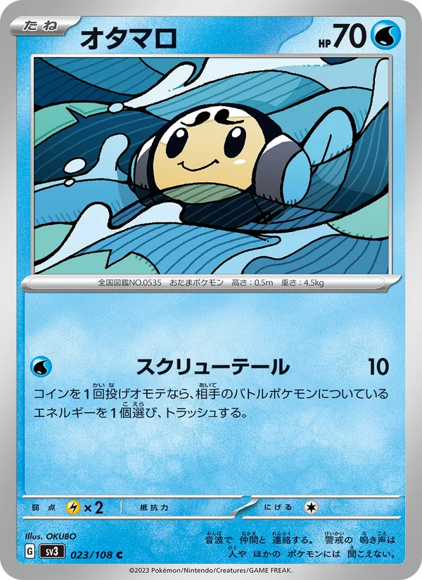 Tritonde 23/108 — SV3 – Ruler of the Black Flame — Carte Pokémon japonaise