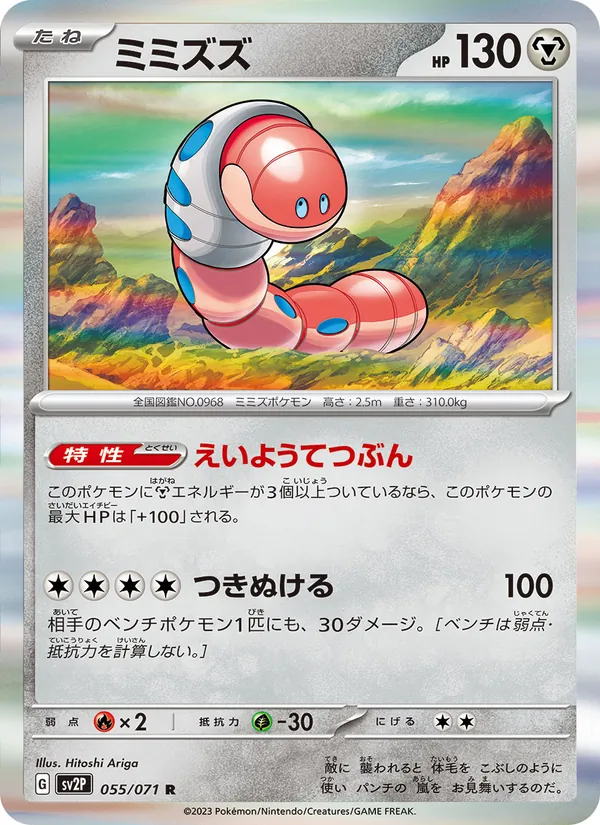 Ferdeter 55/71 — SV2P – Snow Hazard — Carte Pokémon japonaise