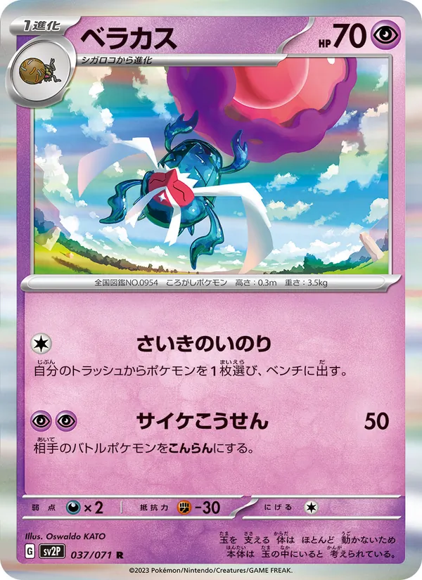 Bérasca 37/71 — SV2P – Snow Hazard — Carte Pokémon japonaise