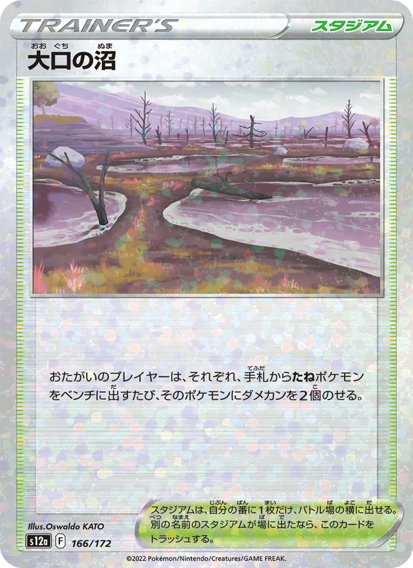 大口の沼 166/172 — S12a – VSTAR Universe — Carte Pokémon japonaise